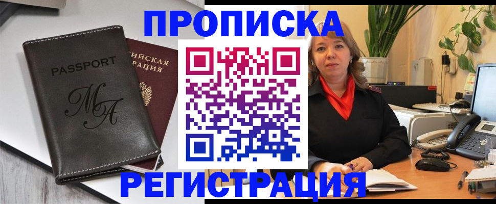 прописка гарантия в Калининске