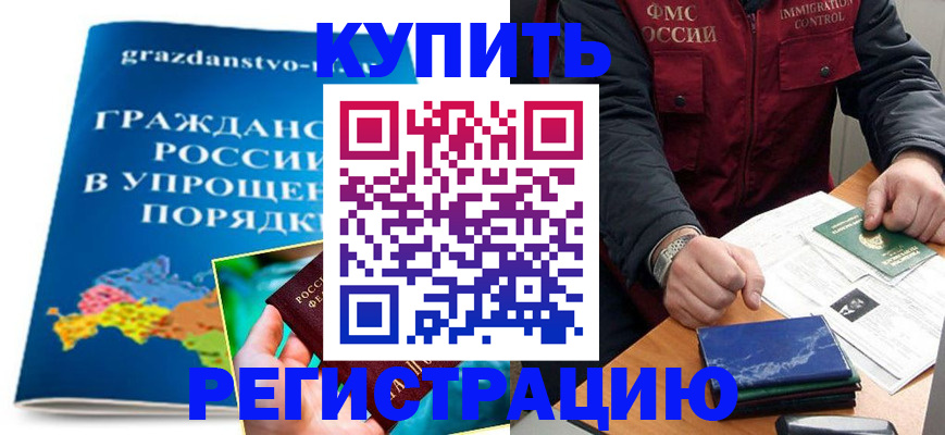 купить прописку в Калининске